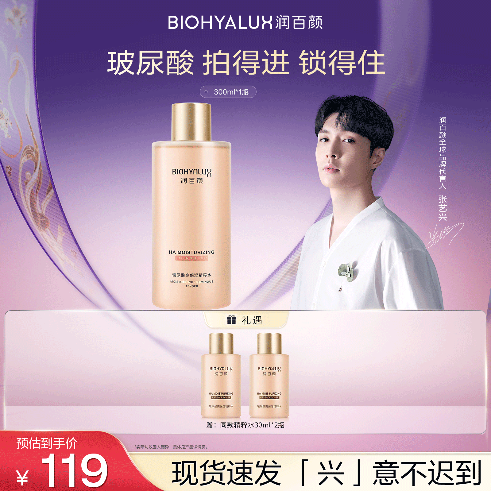 【润百颜】玻尿酸高保湿精粹水湿敷爽肤水300ml/瓶【DB】