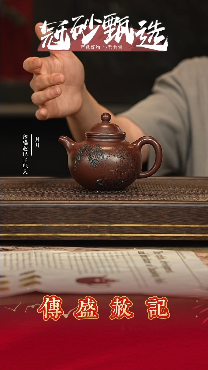 权盛赦记紫砂茶壶64