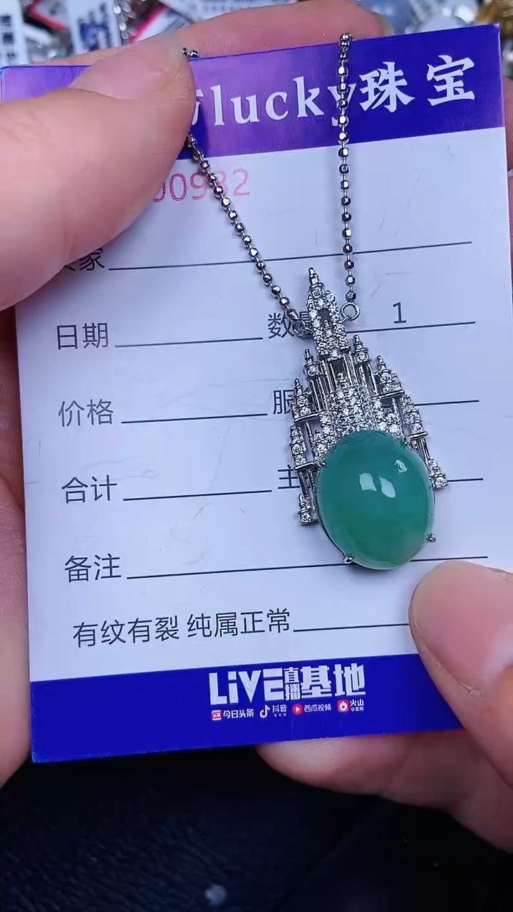 颈饰银S925镶嵌翡翠0932
