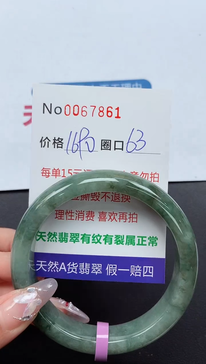 【闪购商品】翡翠手镯未镶嵌 0067861