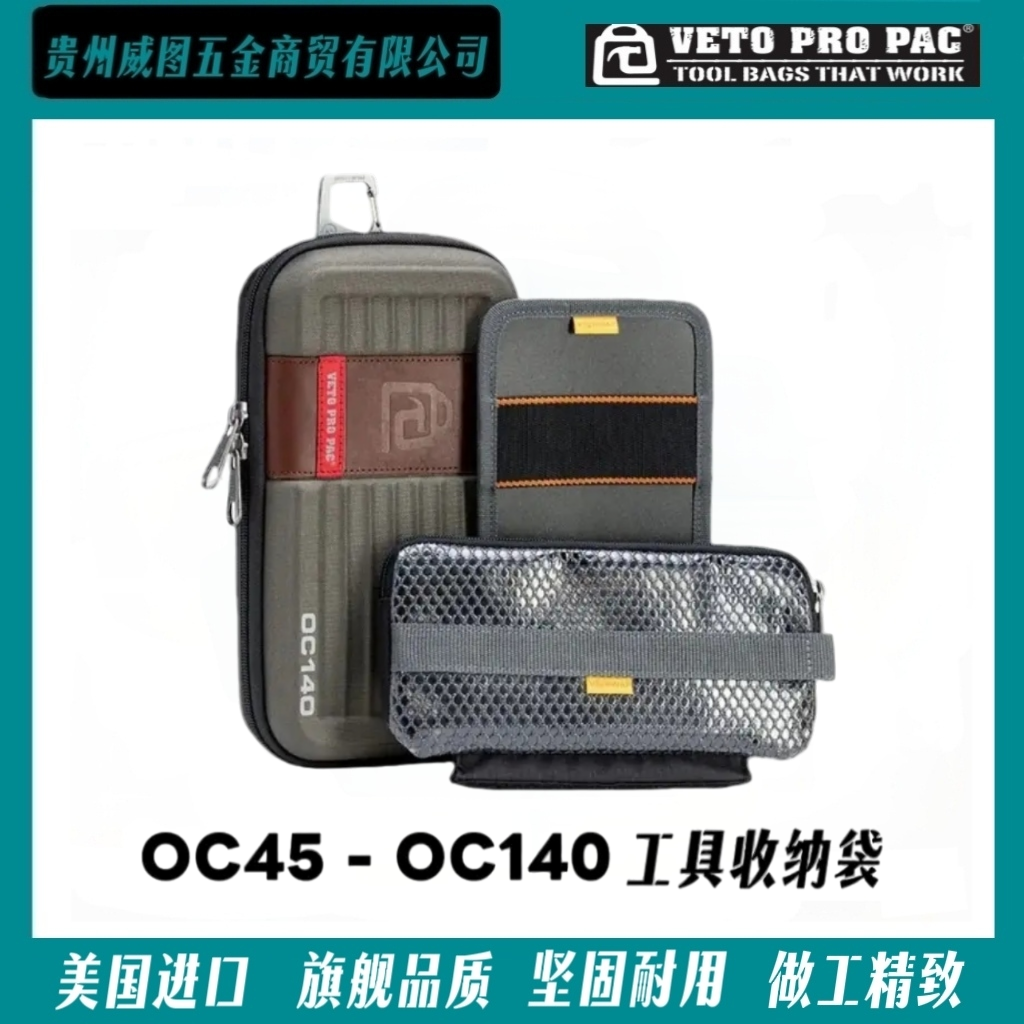 [VETO PRO PAC] OC45/OC140工具收纳包水电维修高端工具包