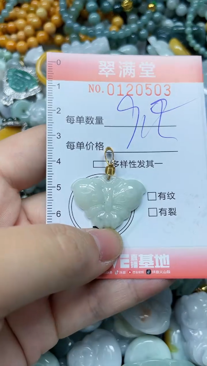 翡翠未镶嵌颈饰闪购0120503