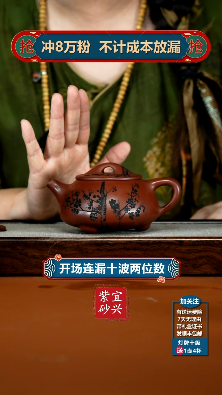 茶壶紫砂蒋静明龙血砂梅花景舟石瓢300CC
