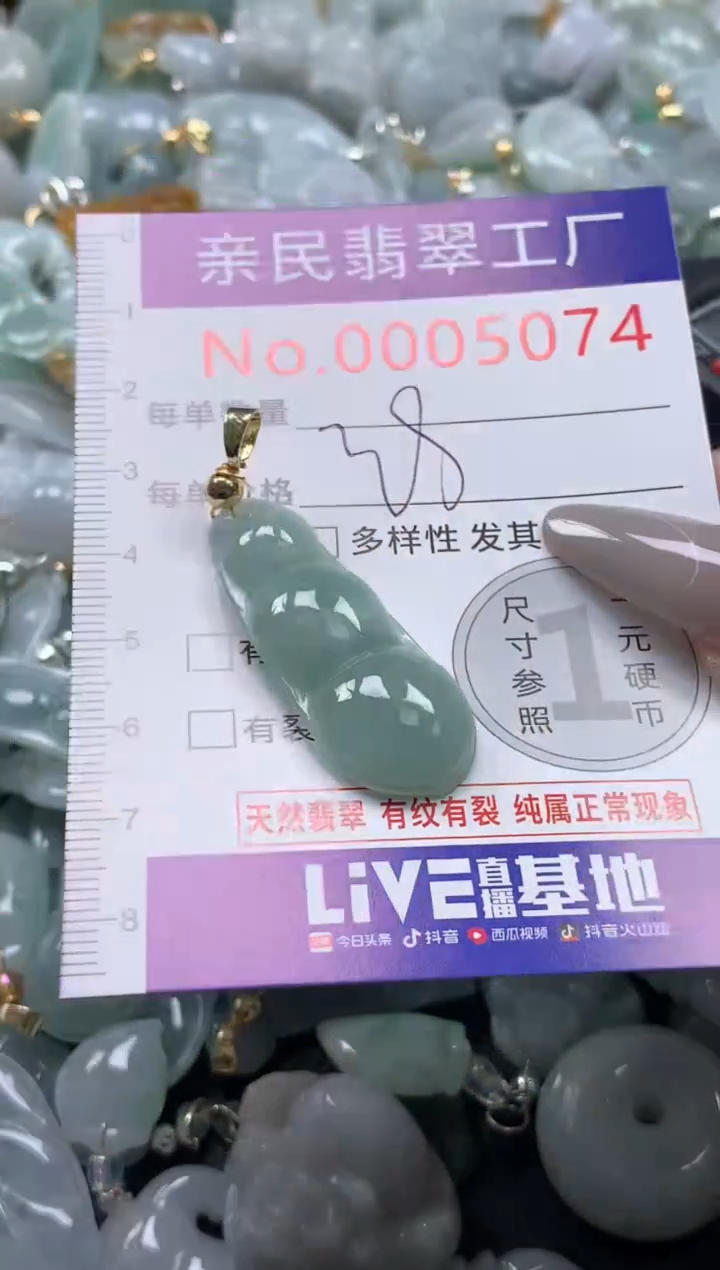 颈饰未镶嵌翡翠5074