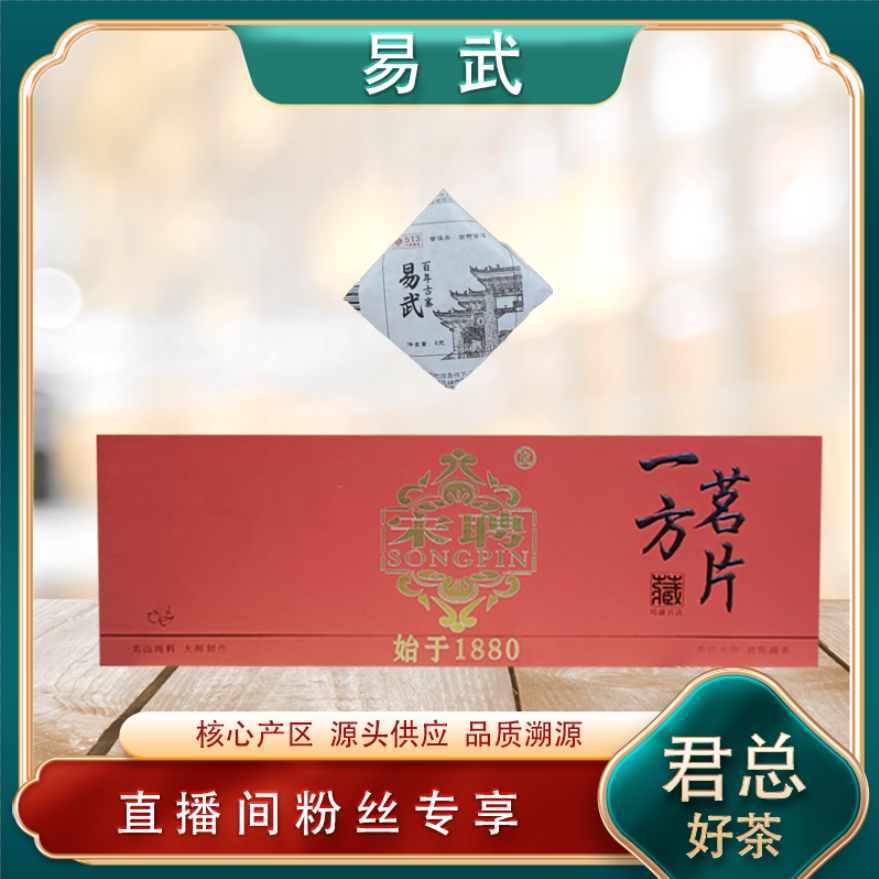 百年老号 普洱茶茶王宋聘513易武百年古寨小方片生茶256g/盒