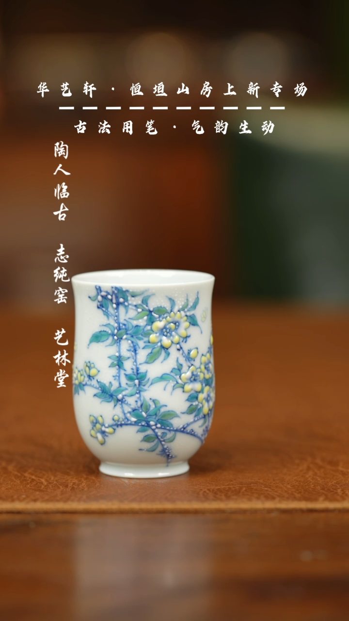 【闪购商品】杯六逸堂 迎春花小杯