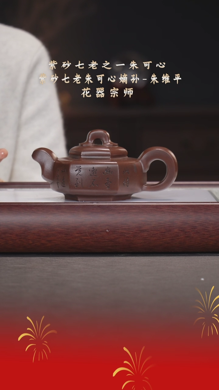 【闪购商品】紫砂茶宠朱维平/紫泥/六方玉璧/380cc