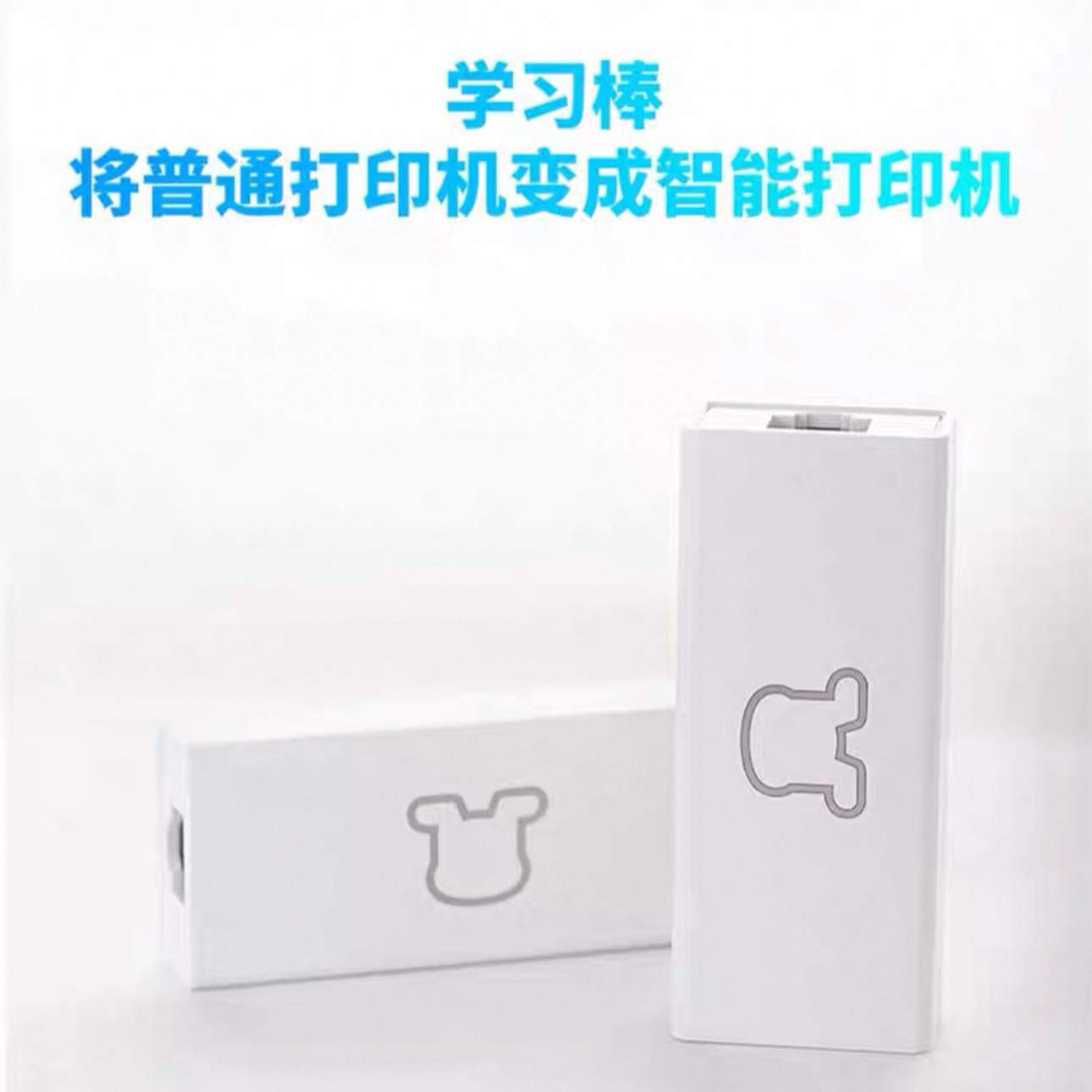 小白学习棒适用于奔图打印机激光打印机