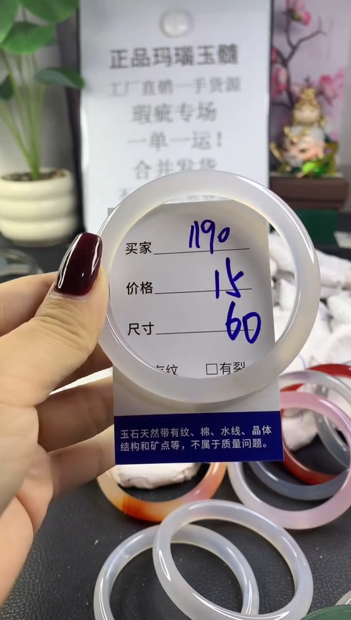 手镯玛瑙/玉髓未镶嵌1190