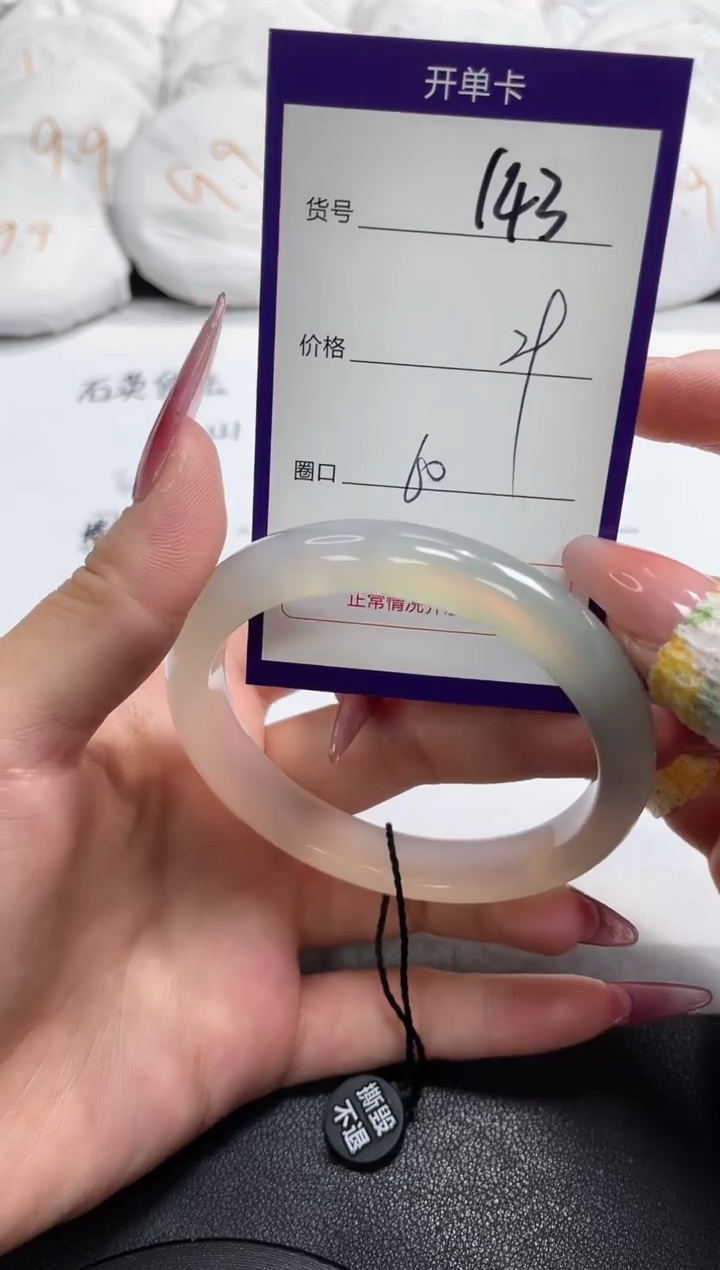 【闪购商品】玛瑙/玉髓手镯未镶嵌143