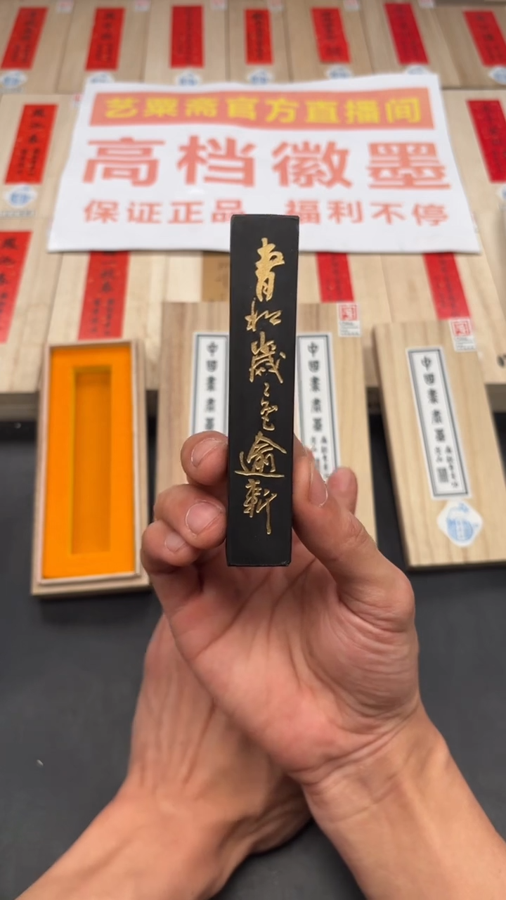 艺粟斋青松 一锭