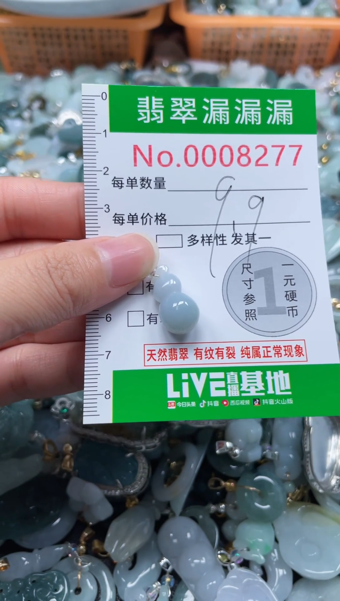 颈饰未镶嵌翡翠8277