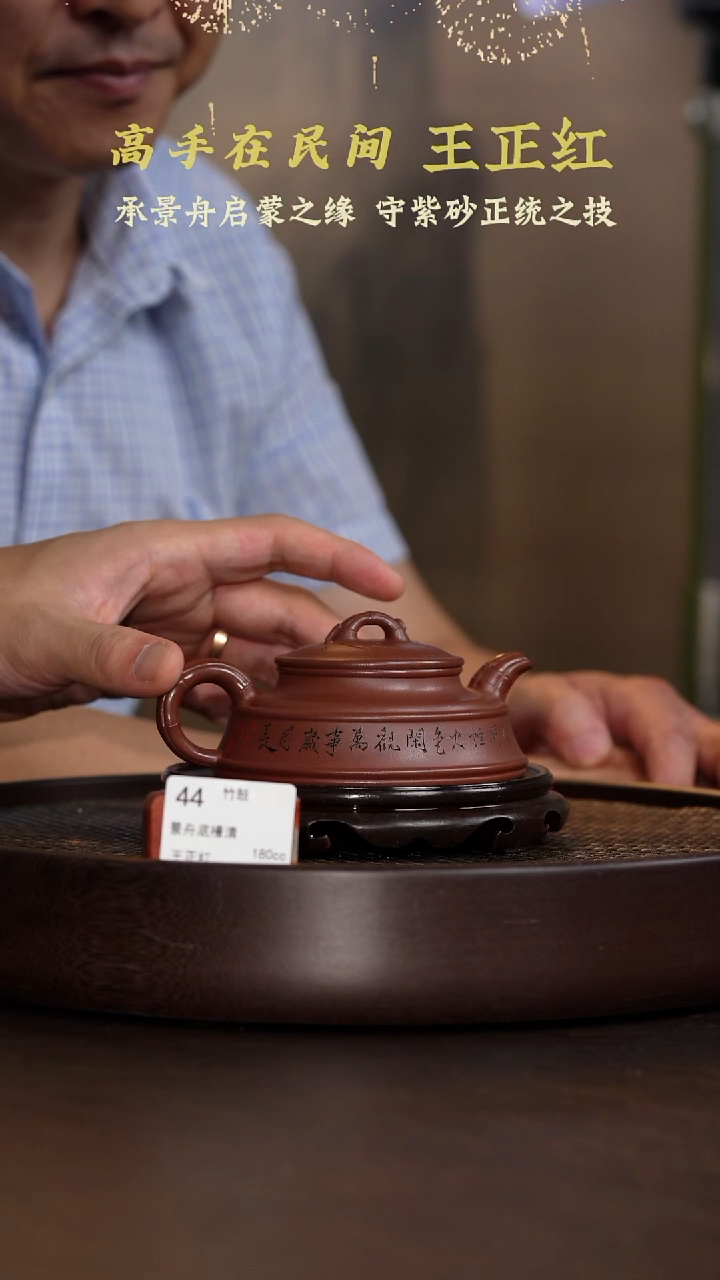 竹鼓-景舟底槽清-180cc-WZH2-044