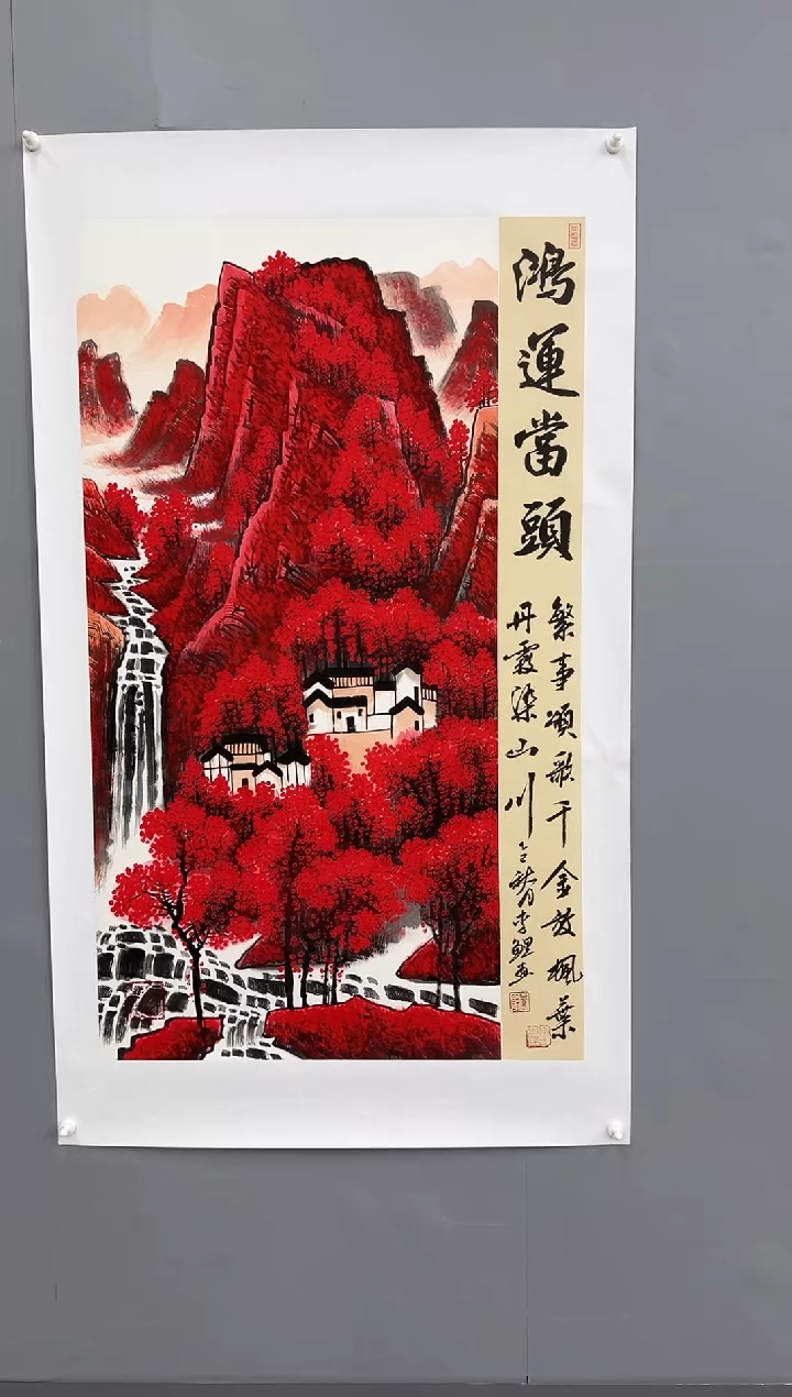 国画锦煌专属/李鲤手绘/鸿运当头/红山水三尺