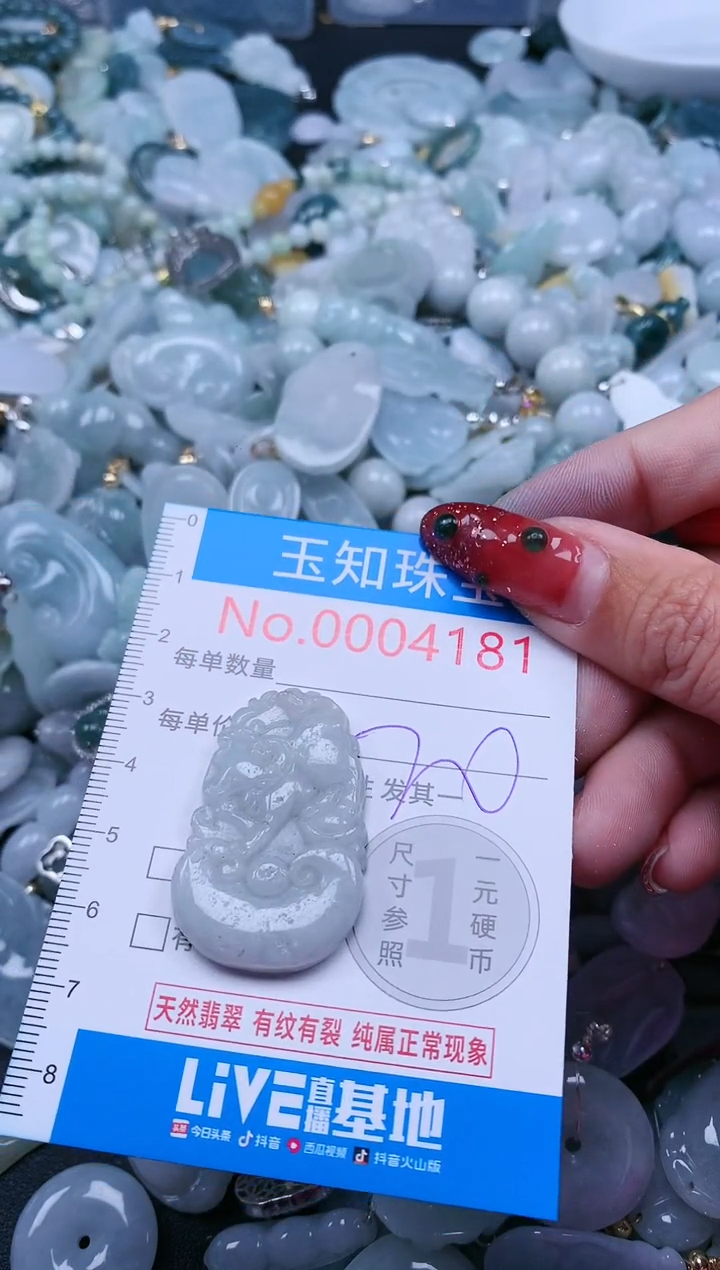 【闪购商品】翡翠吊坠(不含链)未镶嵌4181