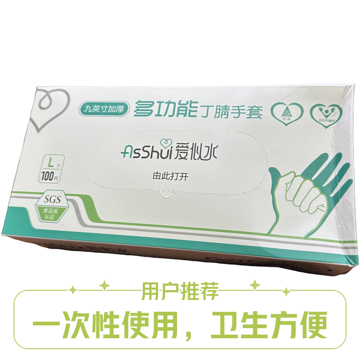 【实惠装】多功能加厚食品级丁腈一次性手套100只装L码