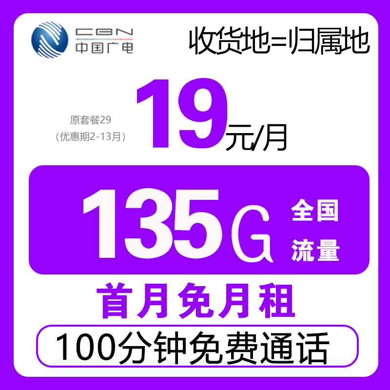 手机卡电话卡19元流量卡19元流量卡移动全国流量19永广电流量卡