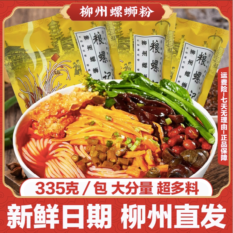 广西柳州螺蛳粉经典特色美食汤鲜浓郁宵夜速食美味好吃网红爆款