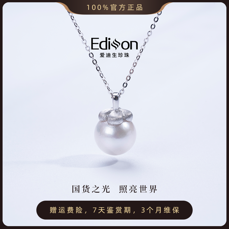 爱迪生淡水珍珠 柿柿如意 S925银扣头珍珠吊坠 11-12mm【棋棋专属】