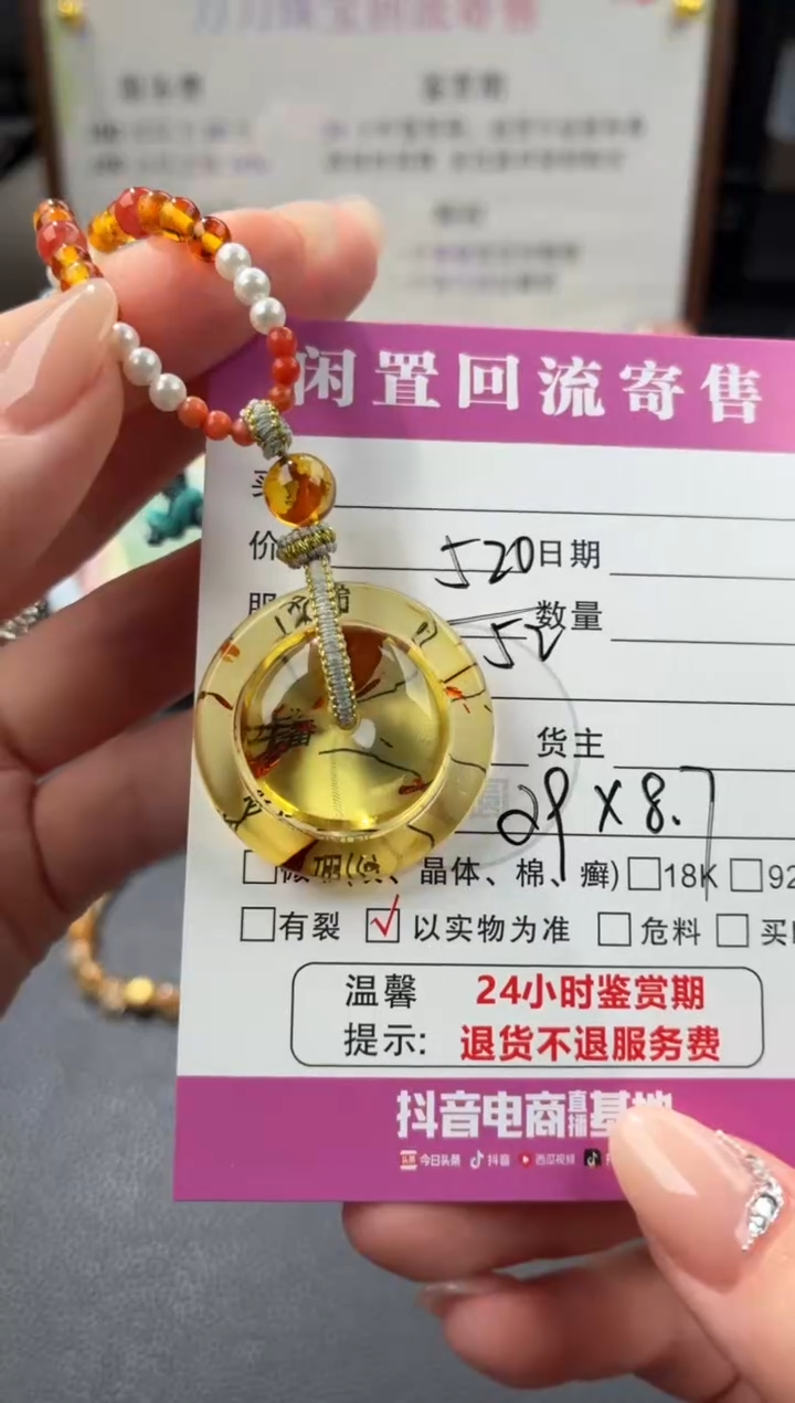 琥珀颈饰未镶嵌00003758