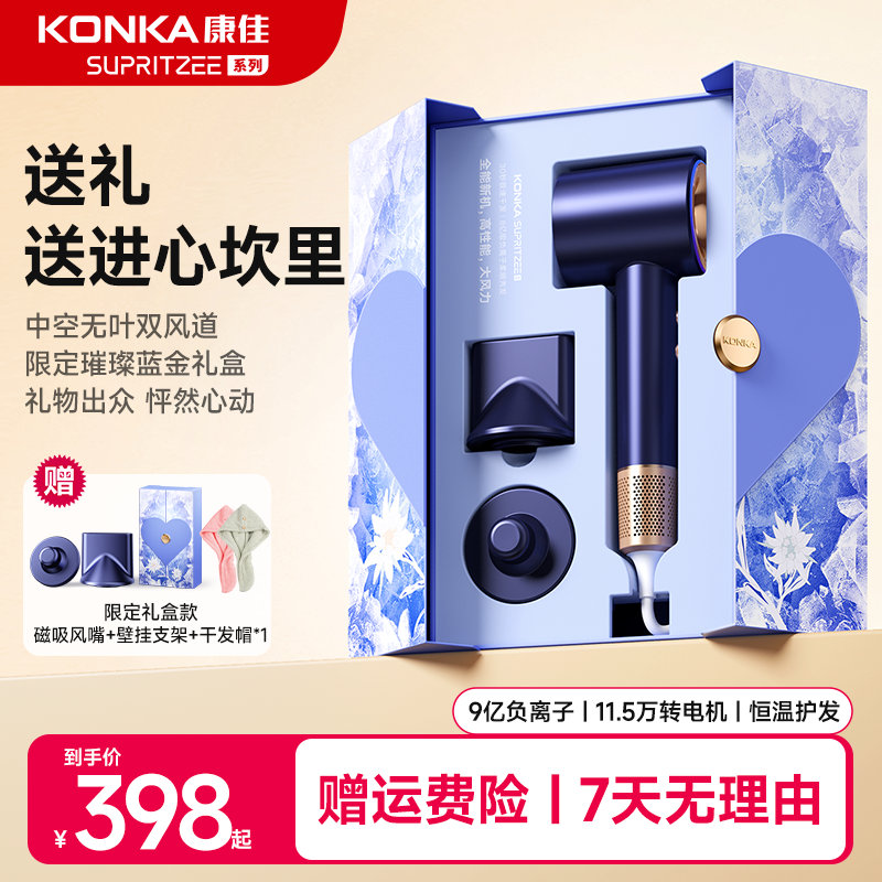 【爱意礼盒】康佳高速负离子吹风机速干大功率恒温家用风筒顺滑发丝