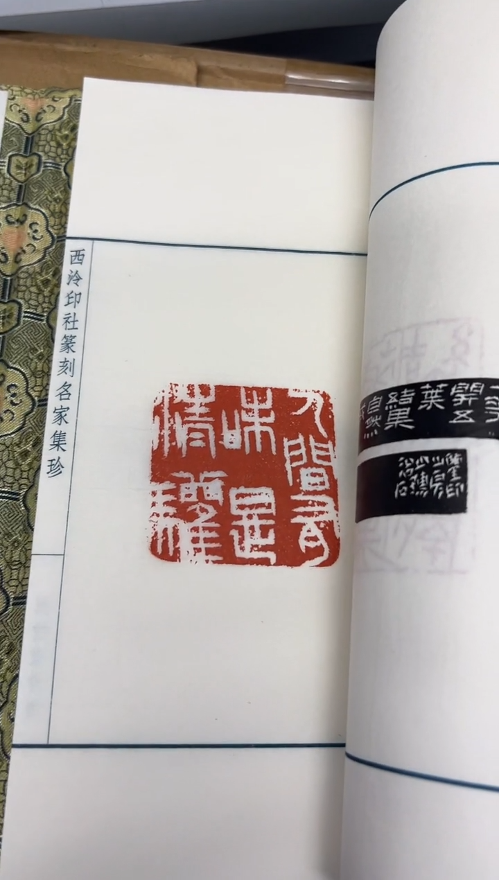 【闪购商品】拓片用纸其他YP西泠名家许雄志印痕NP613675