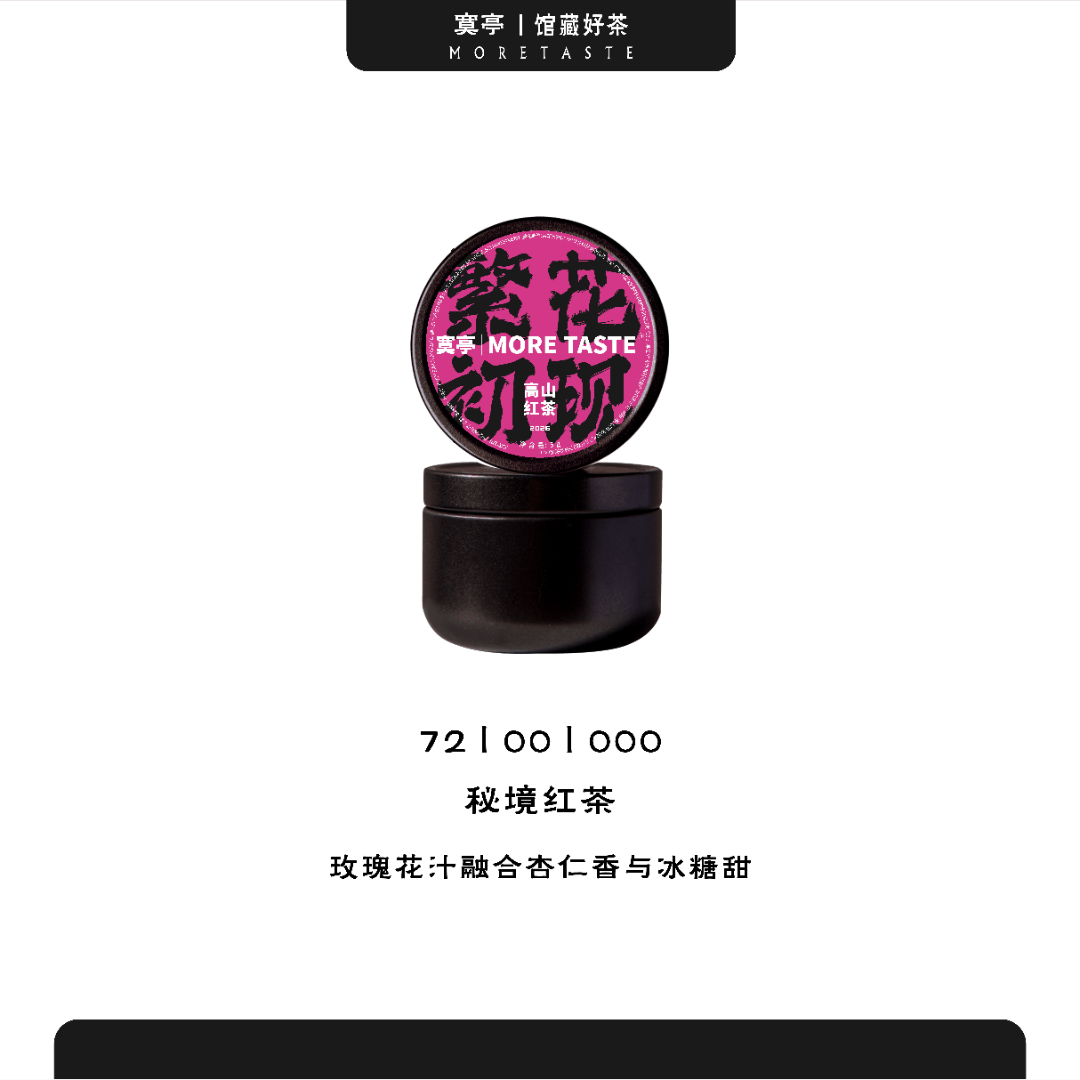 【临】烟雨红竹袋泡品系列