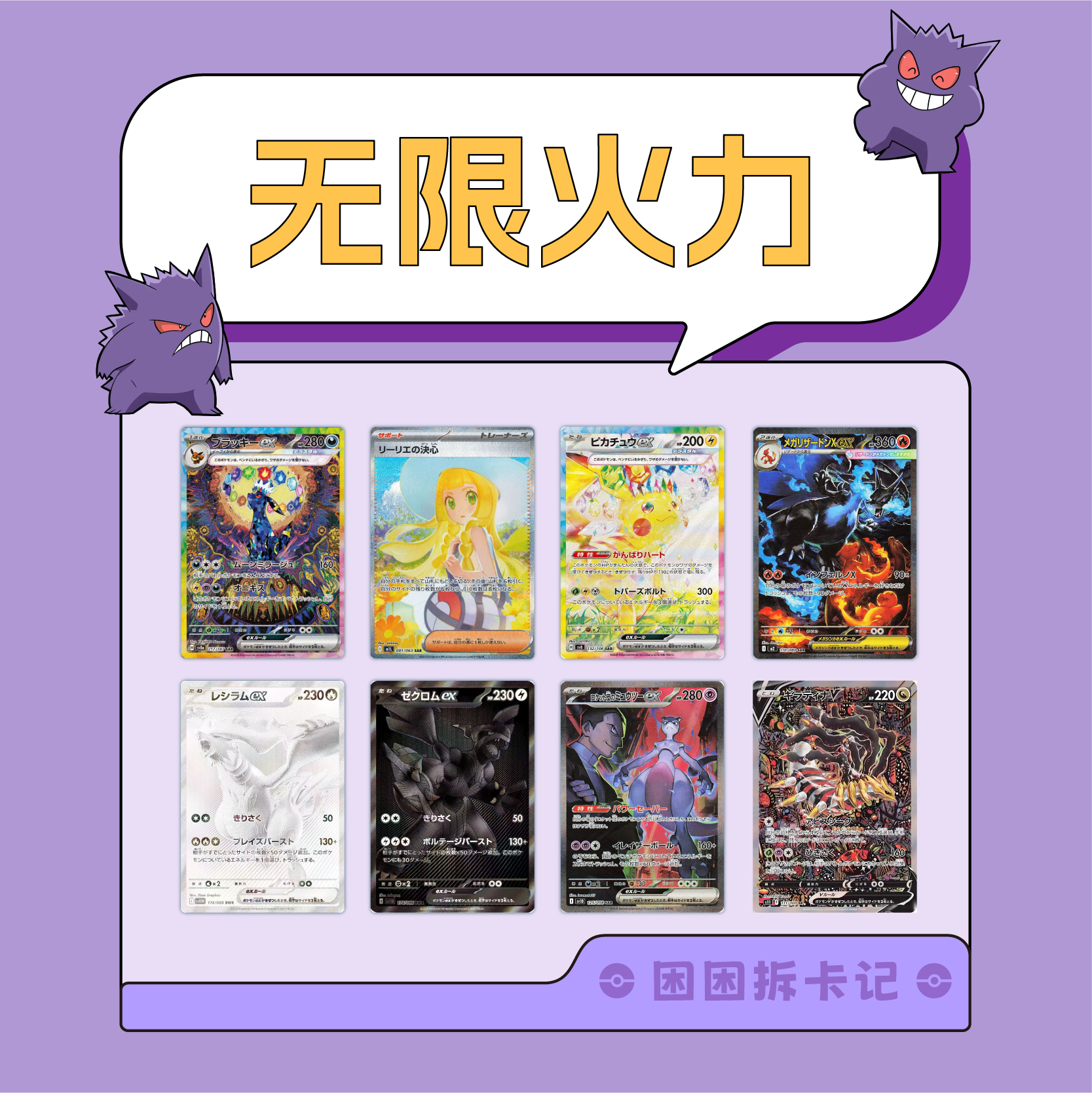 【困困拆卡】日版宝可梦 无限火力 卡牌盲盒［默认代拆］