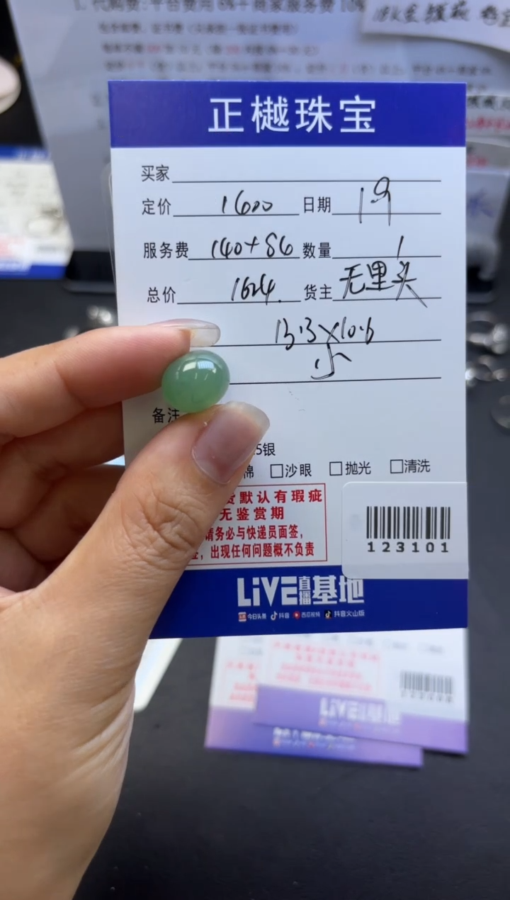 【闪购商品】翡翠散珠ZYZB-123101