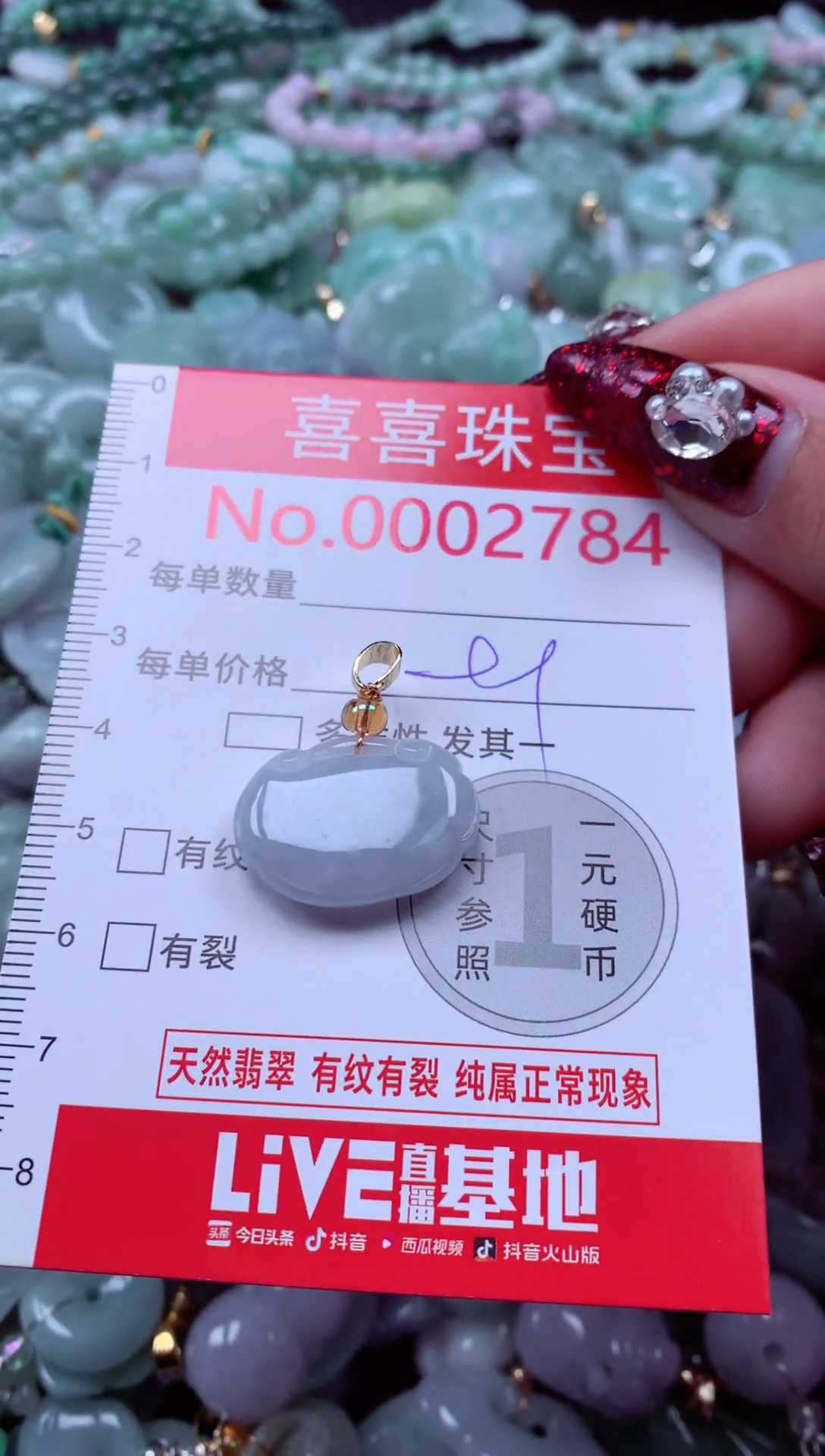 颈饰未镶嵌翡翠2784