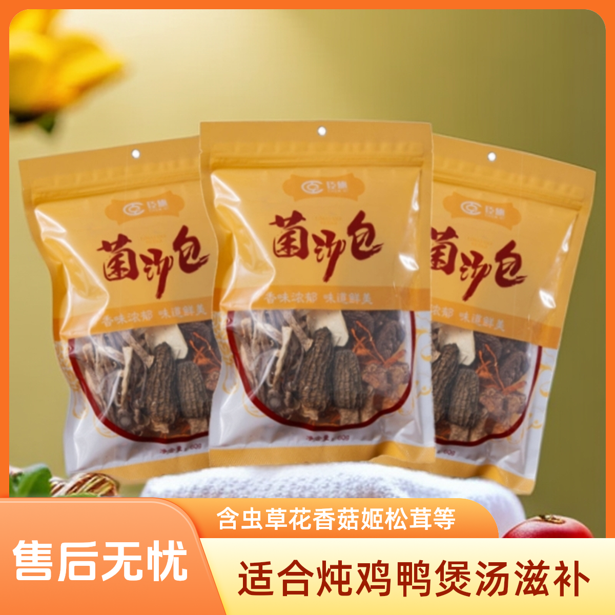 特产七珍汤包羊肚菌菌菇汤包羊肚菌菌菇汤料包煲汤炖汤月子营养餐