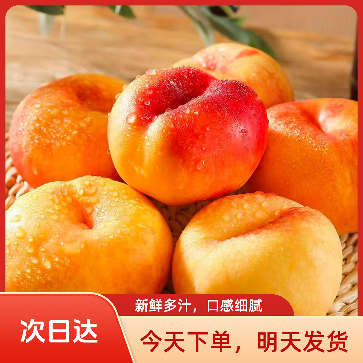  【次日达】【4斤特大果】山东蒙阴黄油蟠桃应季鲜嫩现摘现发桃子同城送山东省
