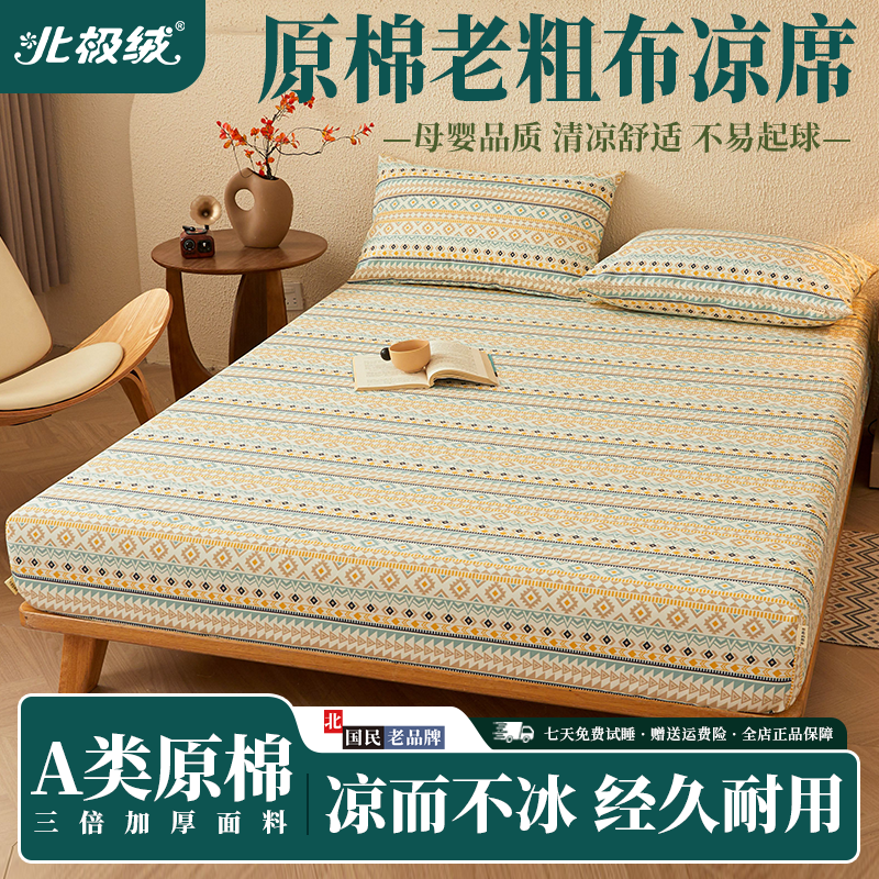 【北极绒】A类原棉老粗布凉席防滑加厚透气罩床笠可裸睡高密编织凉
