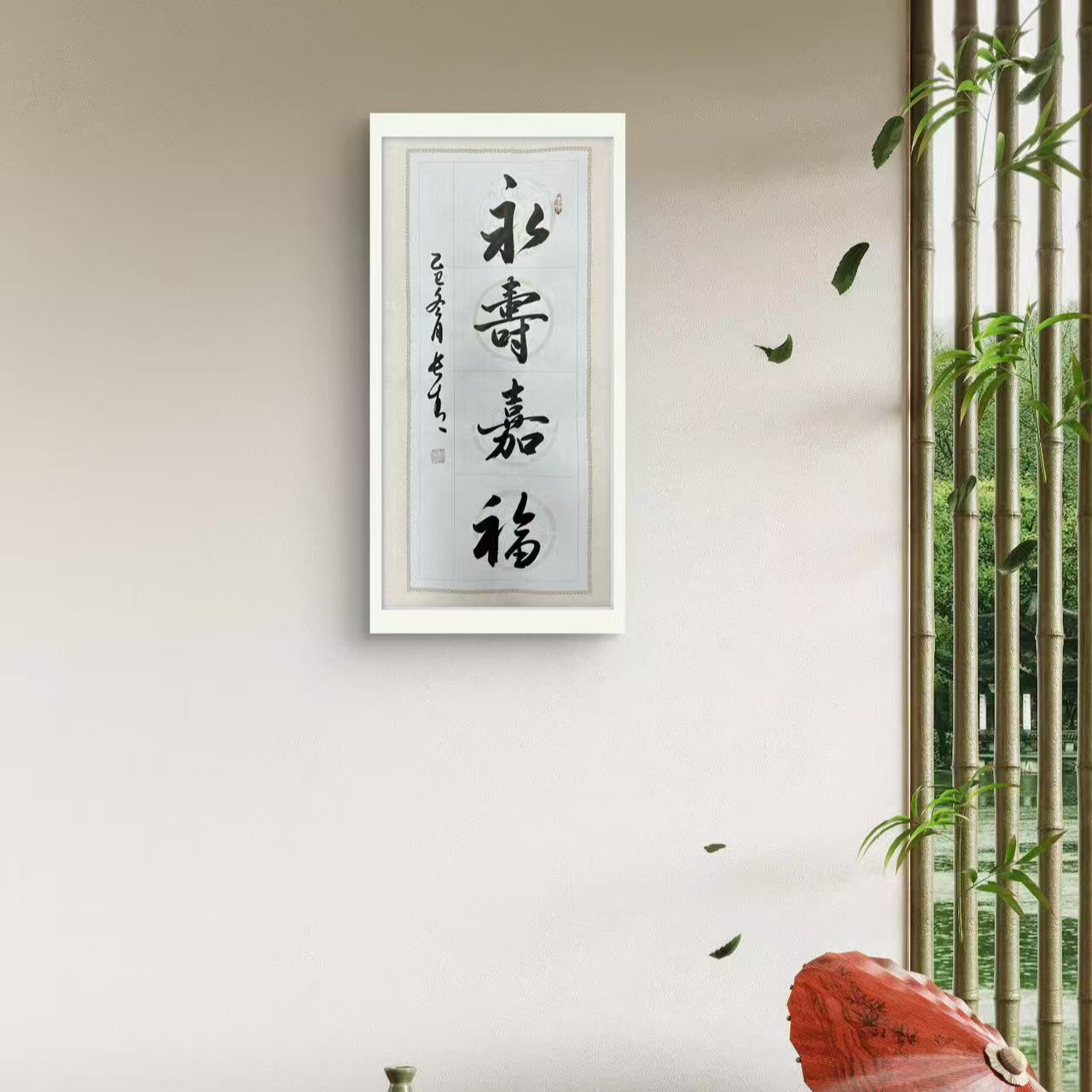永受嘉福-于长青-2平尺