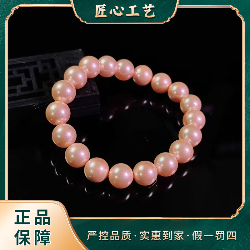 【锦绣珠宝】ZS2450-精美时尚贝珠手串-送礼佳品