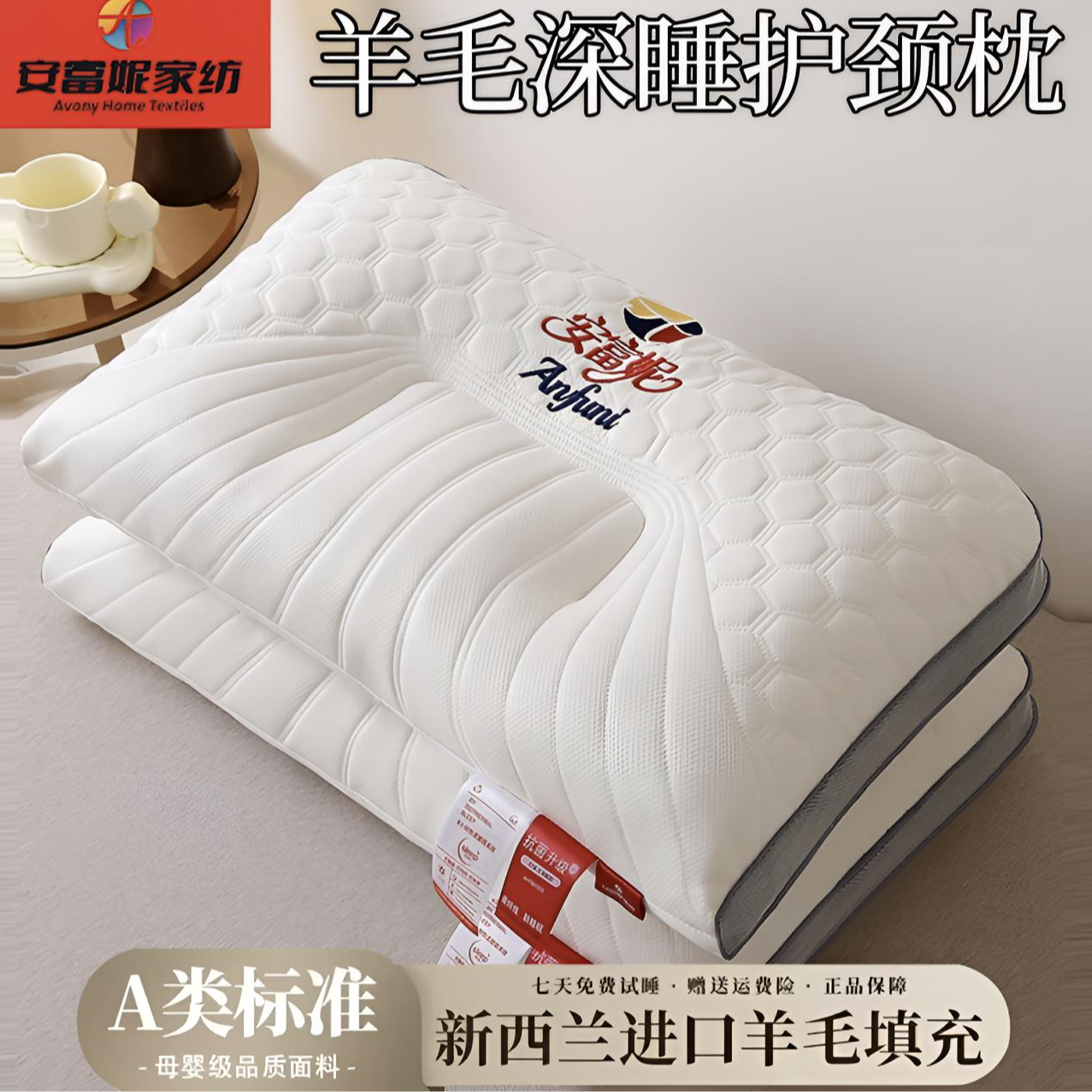 【升级款】羊毛深睡护颈枕枕头枕芯五星级酒店款助睡眠深度护颈