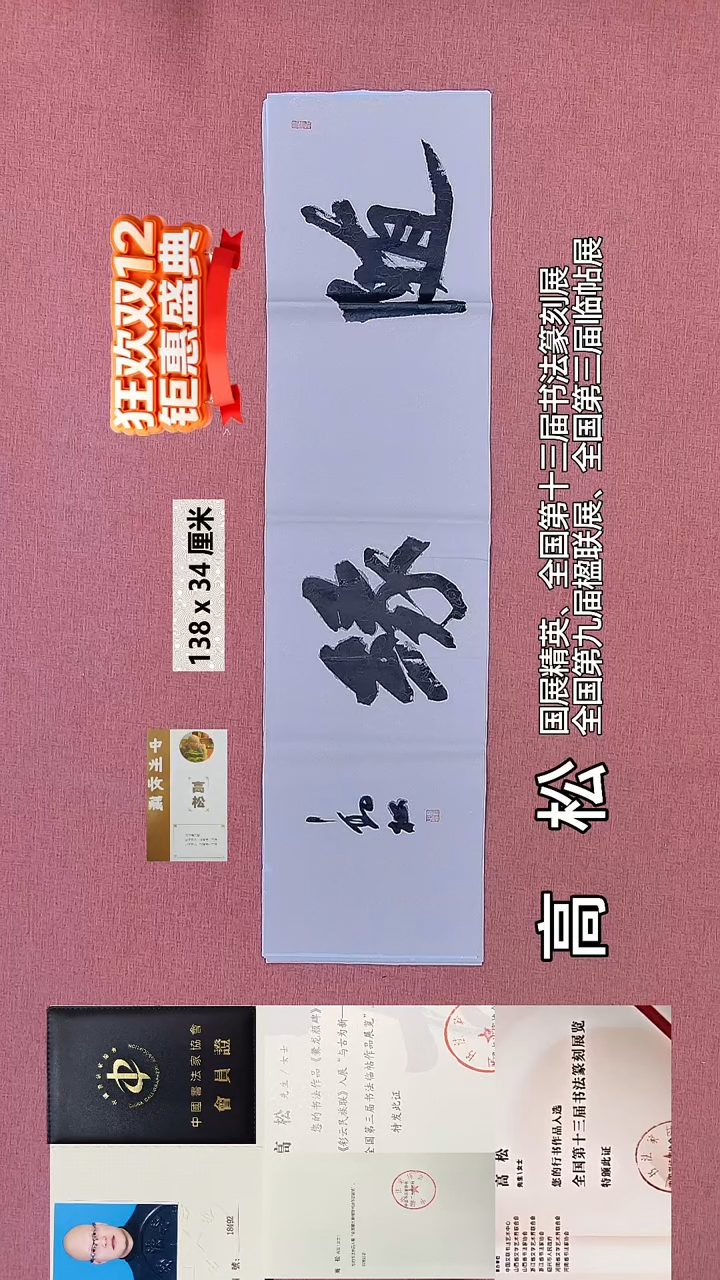书法527    高老师书法作品