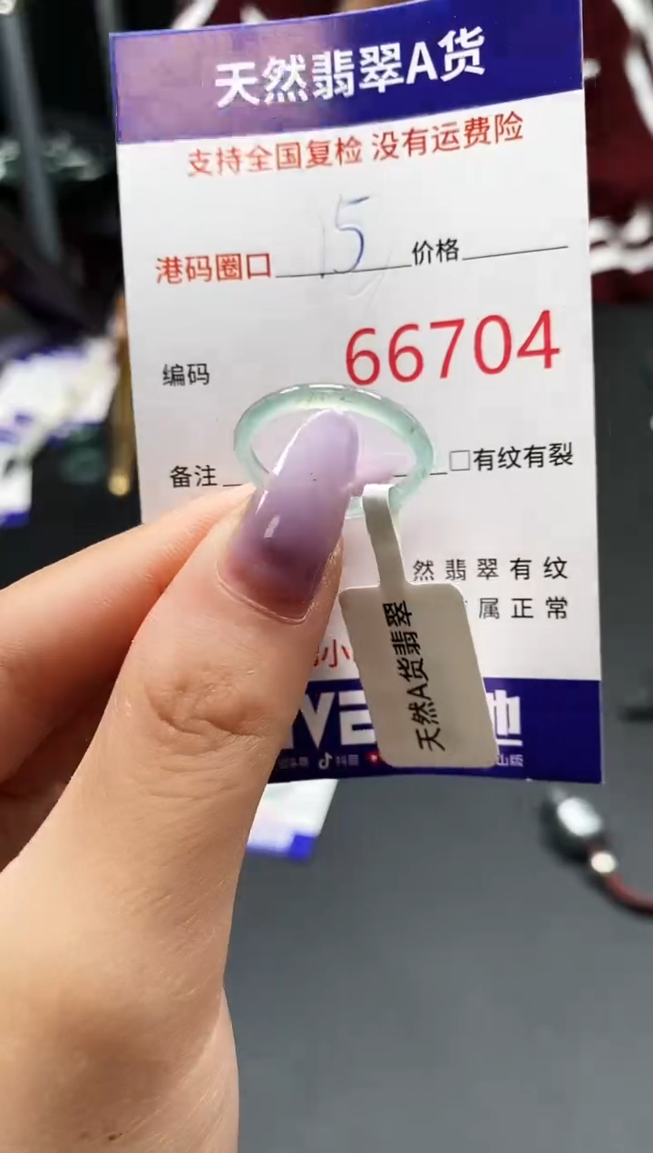 未镶嵌戒指翡翠天然A货翡翠6704