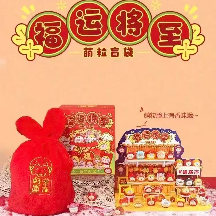 【直播带拆】福运将至盲盒盟粒