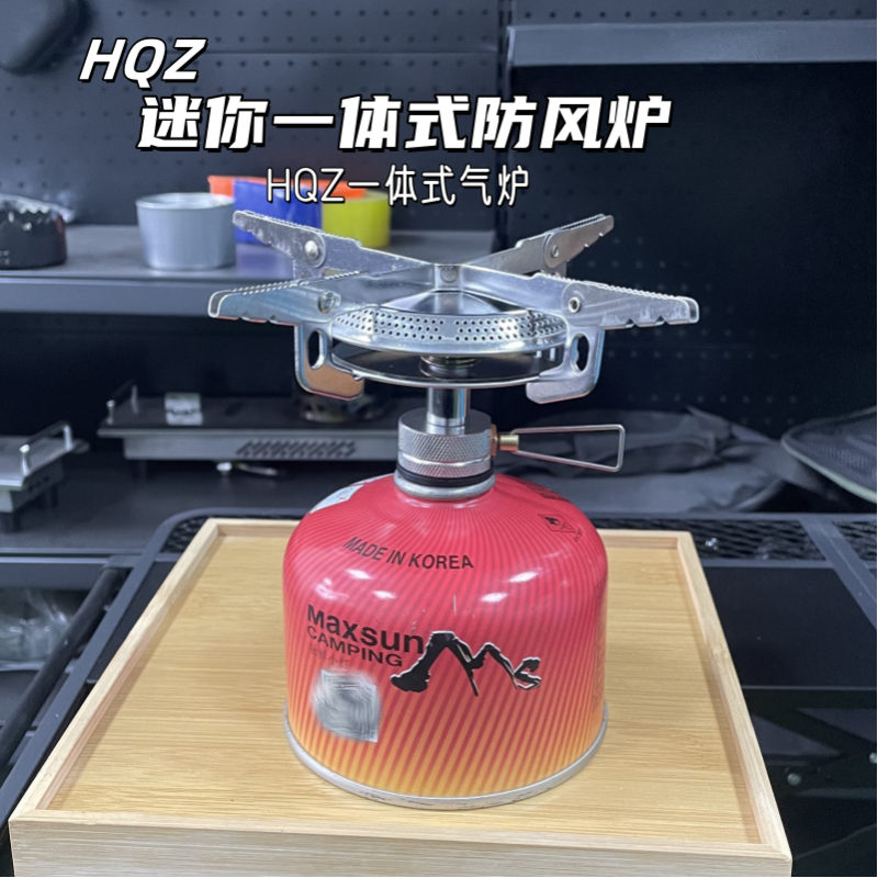 HQZ户外炉具卡式炉防风炉便捷式户外防风炉一体炉自驾游烧饭