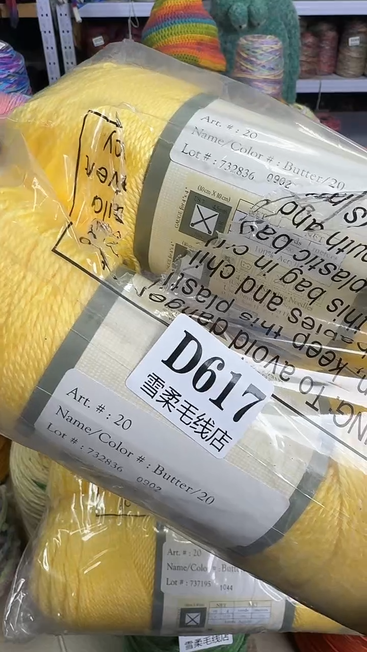 腈纶自*亚克力宝宝线鸡黄5团D617
