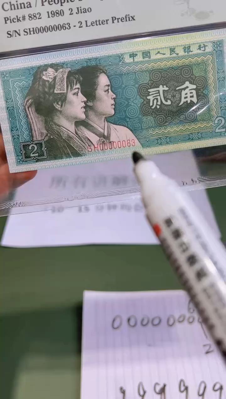 【闪购商品】80  二角  大象号00000063