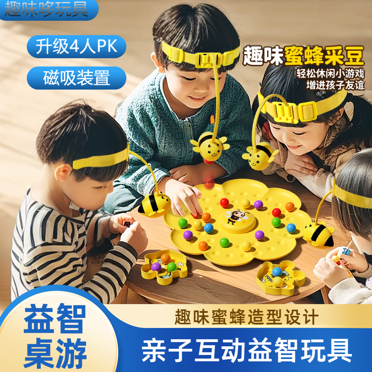【磁吸蜜蜂采豆豆】大冒险钓鱼磁珠亲子互动聚会桌面游戏益智玩具