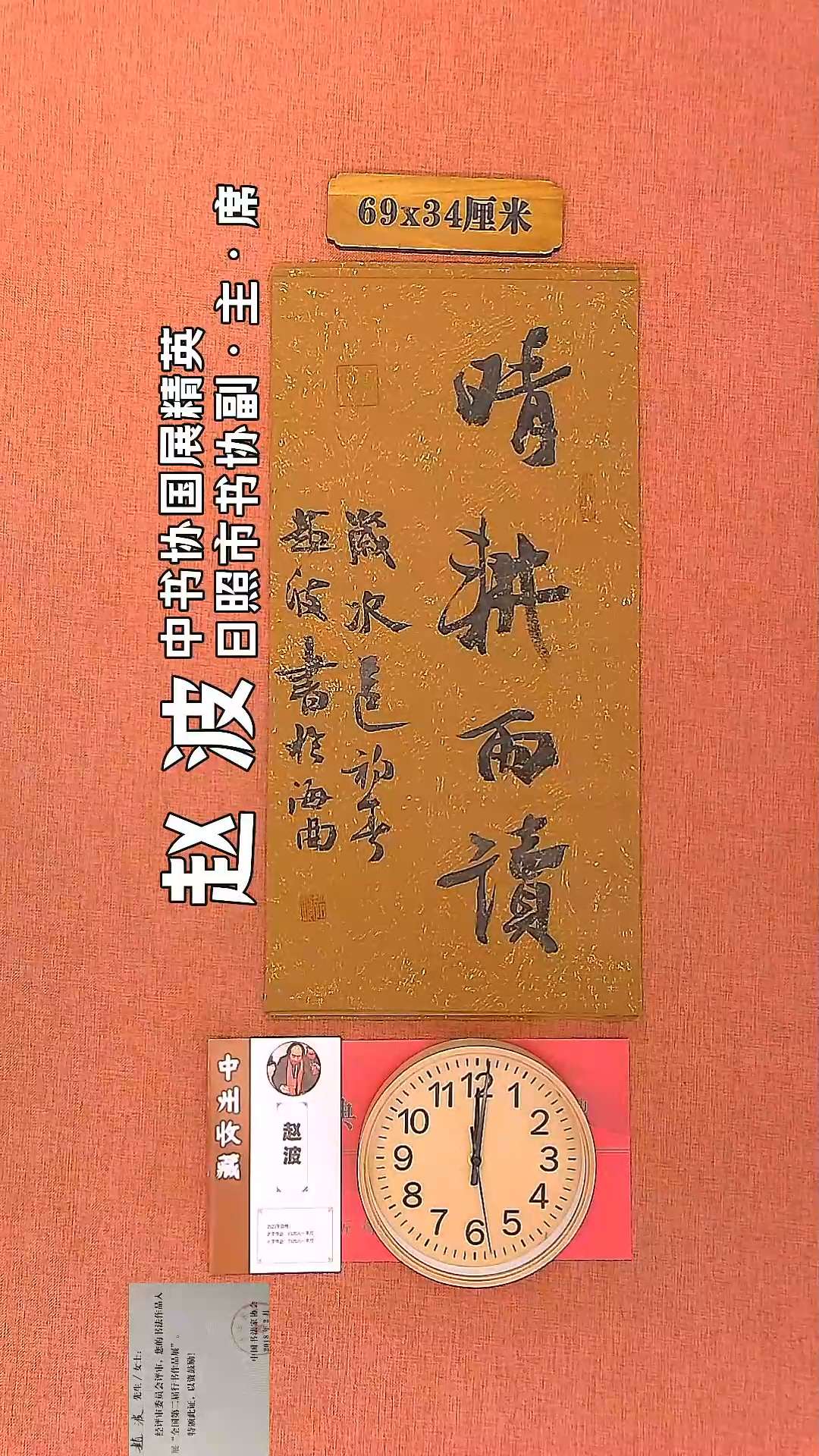 【闪购商品】书法156     赵波老师书法作品