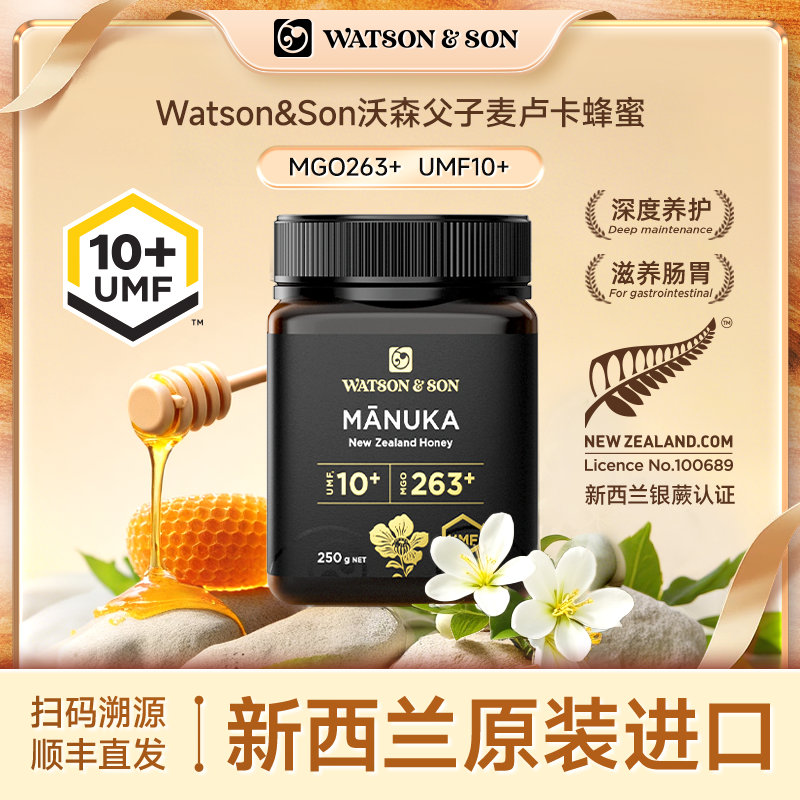 【元旦专属】Watson&Son沃森父子UMF10+MGO263+新西兰麦卢卡蜂蜜