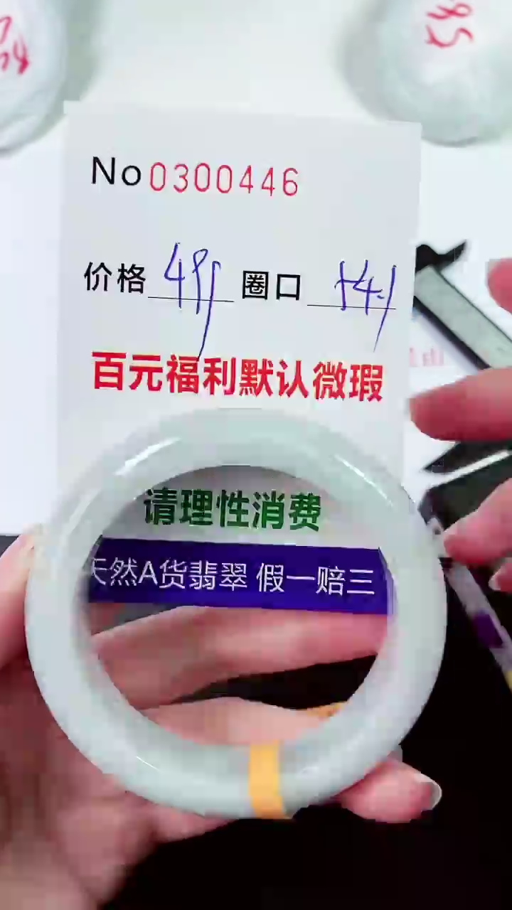 【闪购商品】翡翠手镯未镶嵌00300446