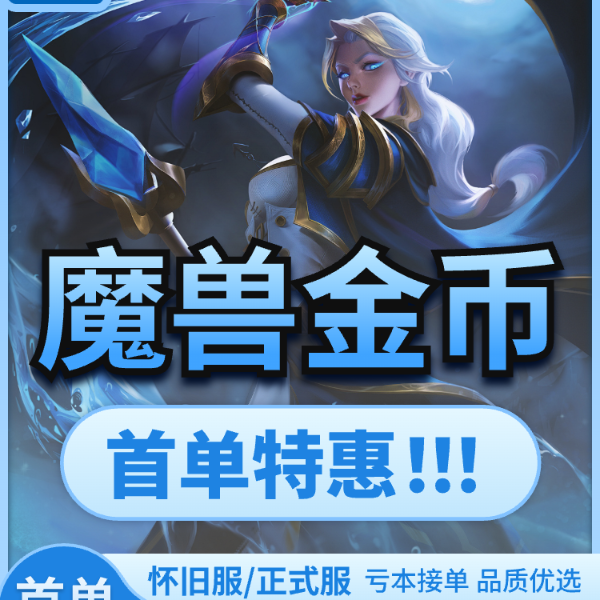 DD373魔兽世界巫妖王之怒五区金币wlk10000g