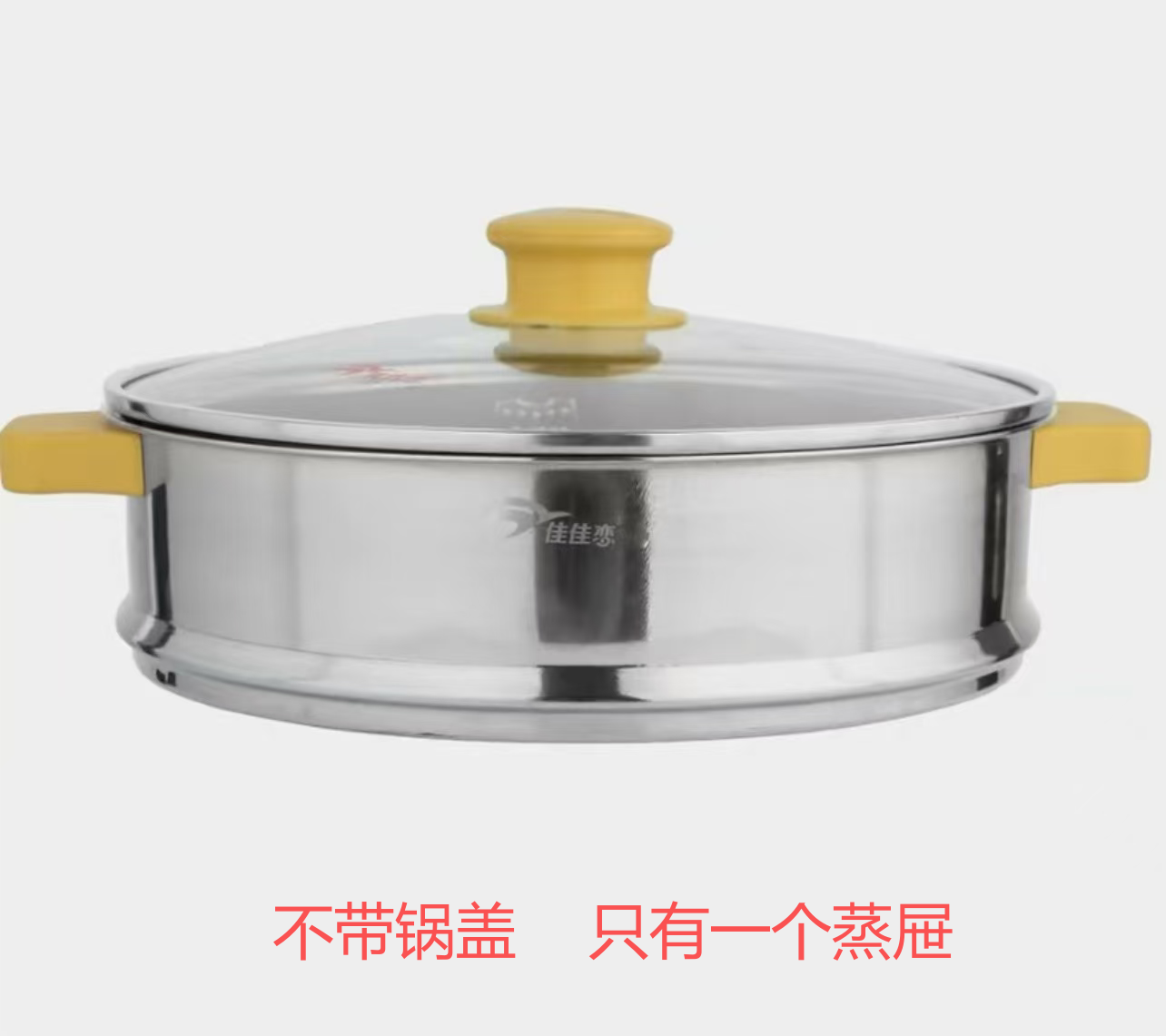 鹅黄蒸屉佳佳恋原厂蒸屉加高加厚加大不锈钢