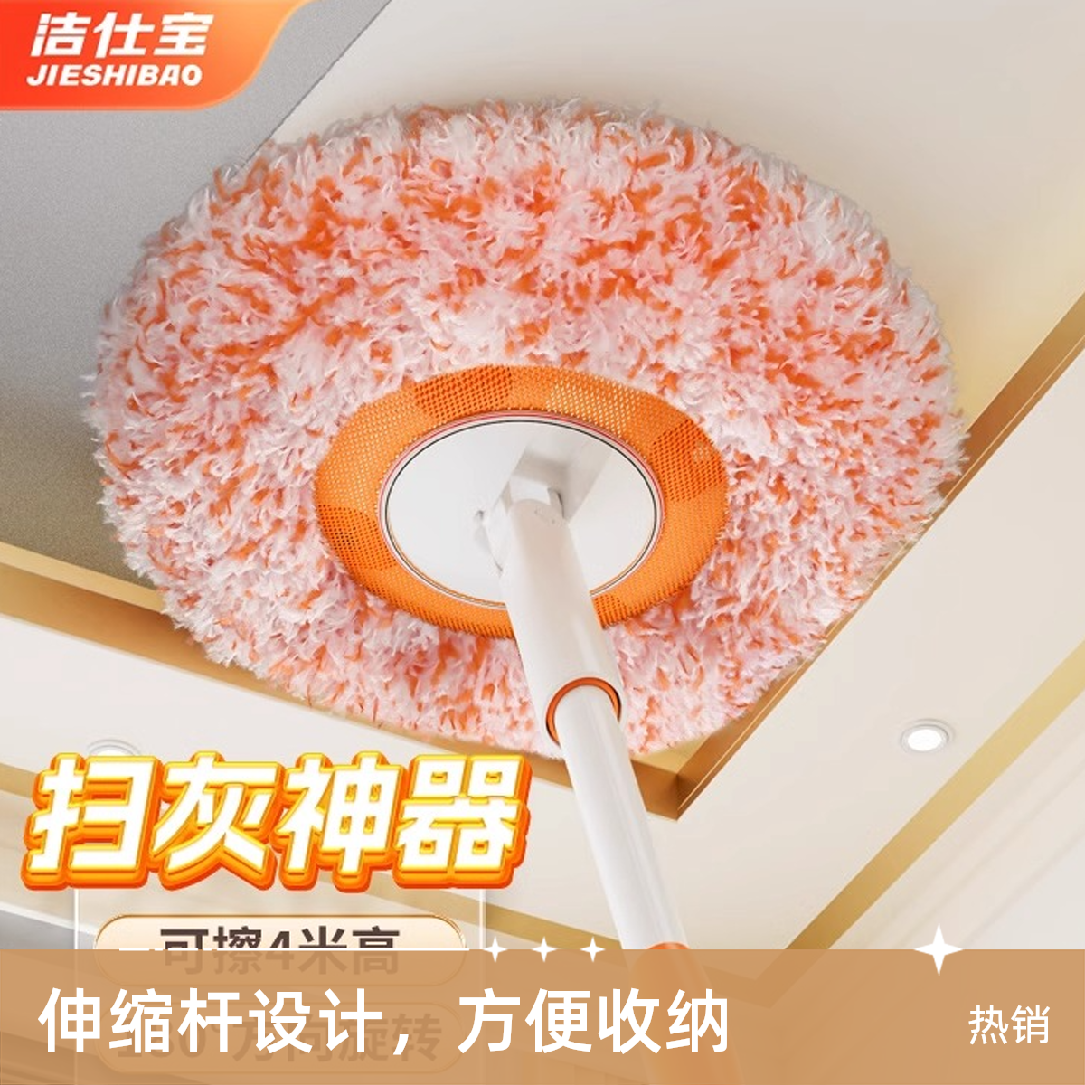 洁仕宝天花板清洁生活神器除尘加长屋顶墙壁打扫蜘蛛网大扫除掸子