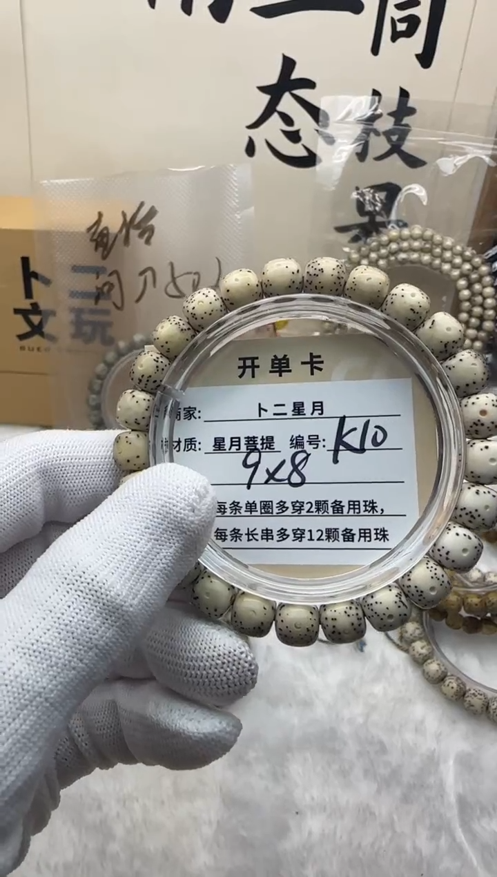 手串星月菩提单圈K10